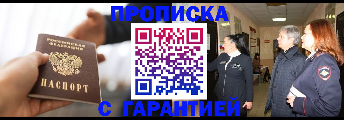 прописка 2025 в Микуни