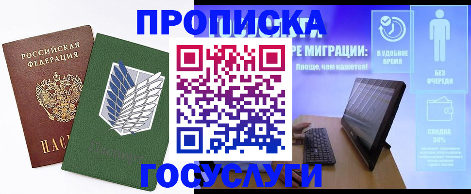 временная регистрация 2025 в Микуни