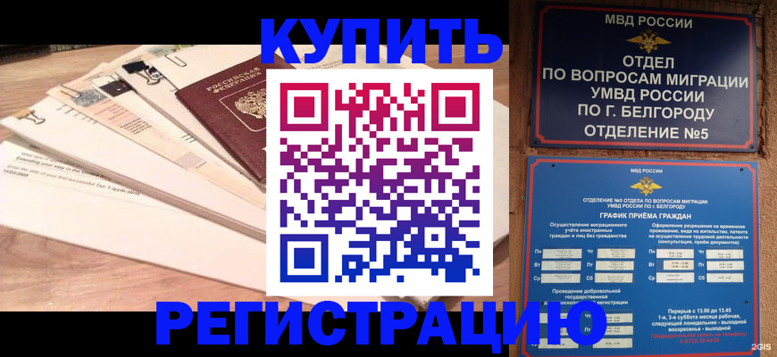 временная регистрация в Микуни